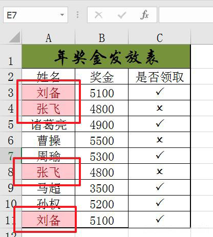 windows7旗舰版32位系统中Excel表格查找重复项的方法