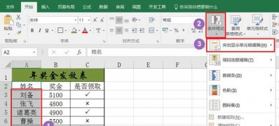 windows7旗舰版32位系统中Excel表格查找重复项的方法