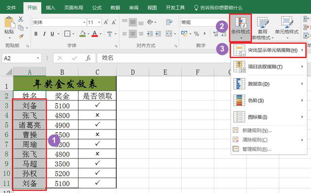 windows7旗舰版32位系统中Excel表格查找重复项的方法