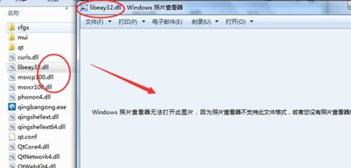 windows照片查看器无法打开此图片的解决方法