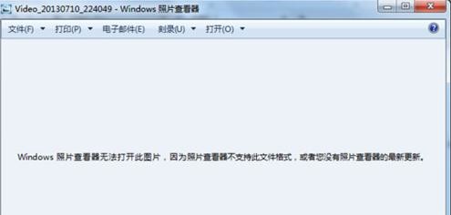 windows照片查看器无法打开此图片的解决方法