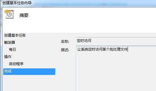 ghost win7纯净版系统设置定时自动执行任务的方法