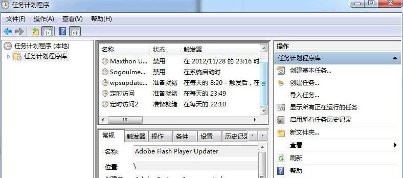 ghost win7纯净版系统设置定时自动执行任务的方法