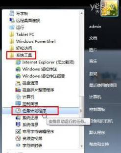 ghost win7纯净版系统设置定时自动执行任务的方法