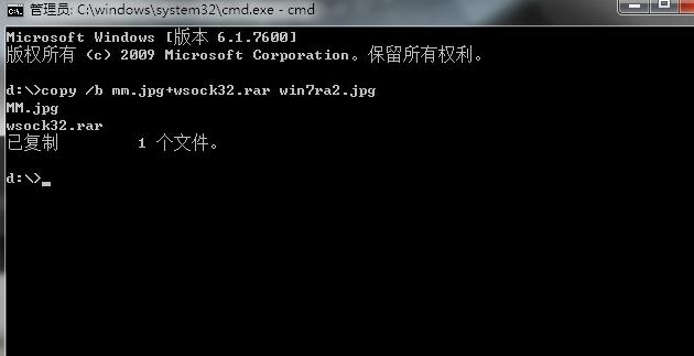 ghost win7 64系统命令行copy命令将txt文档与jpg图片合并的技巧