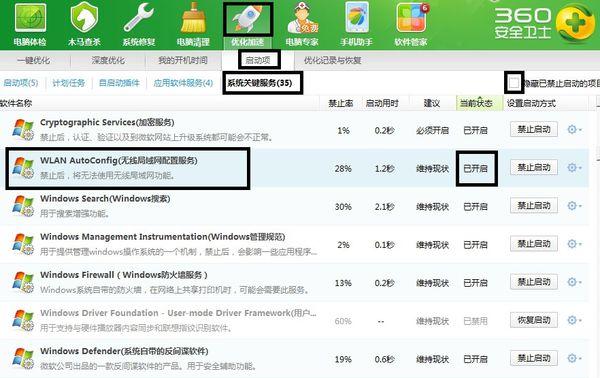 ghost win7旗舰版系统提高电脑开机时间的方法
