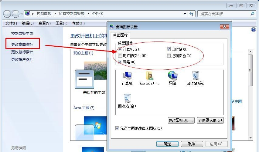 最新ghost win7系统回收站图标不见了的解决方法