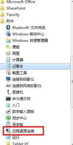 ghost win7系统远程登录的方法