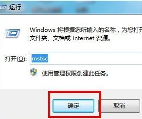 ghost win7系统远程登录的方法