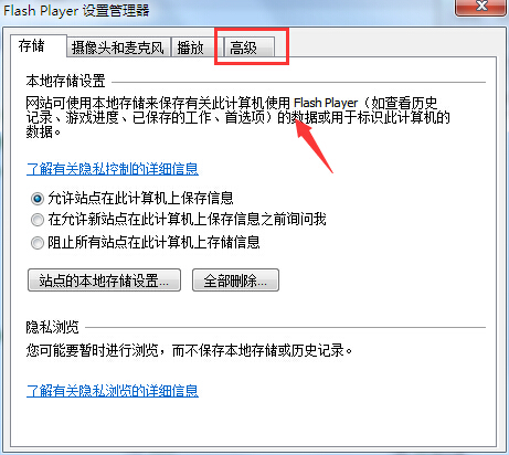 ghost win7旗舰版系统关闭Flash Player自动更新提示的方法