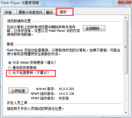 ghost win7旗舰版系统关闭Flash Player自动更新提示的方法