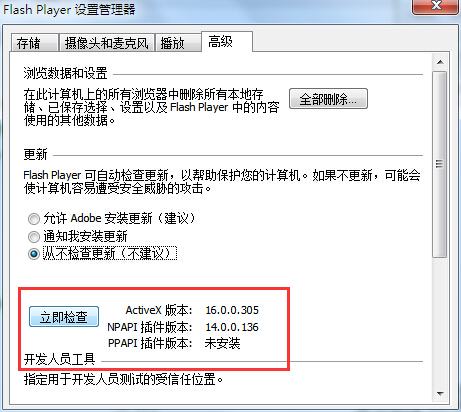 ghost win7旗舰版系统关闭Flash Player自动更新提示的方法