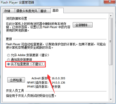 ghost win7旗舰版系统关闭Flash Player自动更新提示的方法