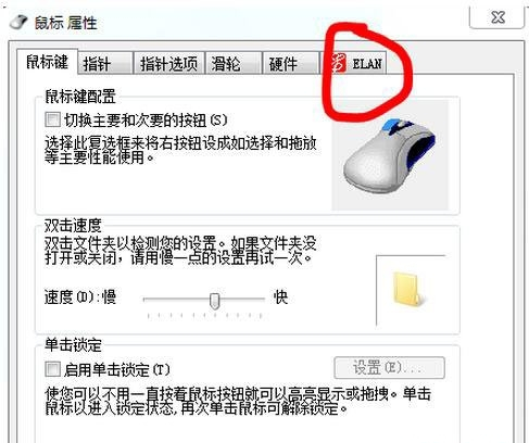 windows7旗舰版系统关闭笔记本电脑触控板的方法