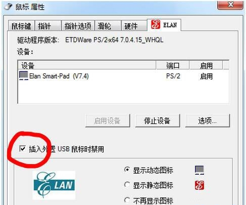 windows7旗舰版系统关闭笔记本电脑触控板的方法