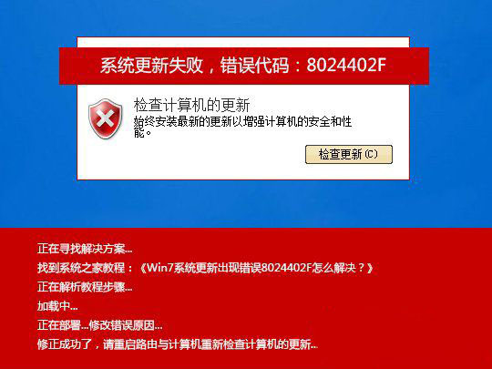 ghost win7 32位旗舰版系统更新时出现错误代码8024402F的解决方法