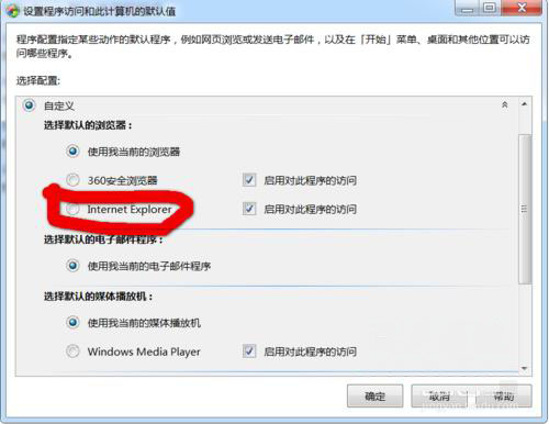 win7 ghost 纯净版系统设置ie为默认浏览器的方法
