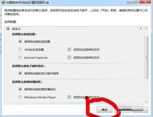 win7 ghost 纯净版系统设置ie为默认浏览器的方法