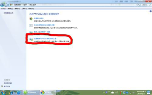 win7 ghost 纯净版系统设置ie为默认浏览器的方法