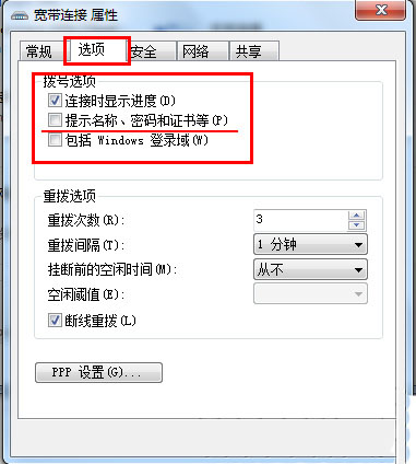 windows7纯净版系统设置开机自动拨号连接的方法