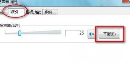 笔记本win7 ghost系统电脑扬声器没有声音的解决方法