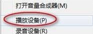 笔记本win7 ghost系统电脑扬声器没有声音的解决方法
