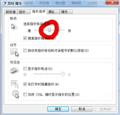 win7 ghost系统更改鼠标双击速度和移动速度的方法