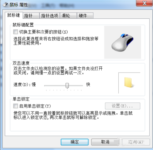 win7 ghost系统更改鼠标双击速度和移动速度的方法