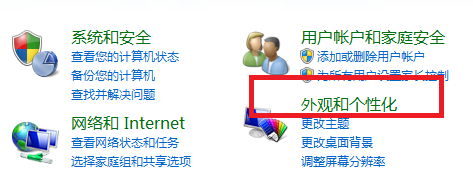 win7系统下载32位旗舰版系统更改窗口边框和任务栏的颜色的方法