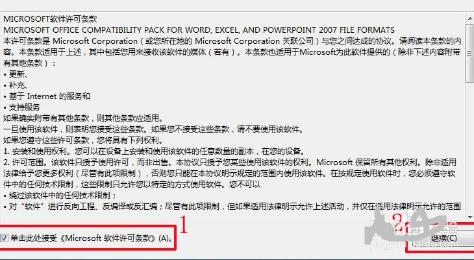 windows7旗舰版32位系统用Word 2003打开Word 2007格式文件的方法