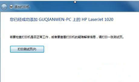 win7纯净版系统设置网络打印机图文教程