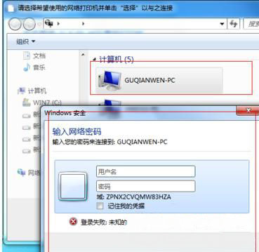 win7纯净版系统设置网络打印机图文教程