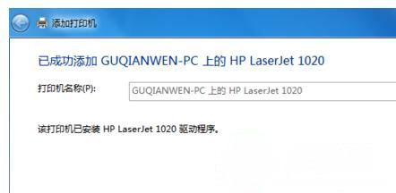 win7纯净版系统设置网络打印机图文教程