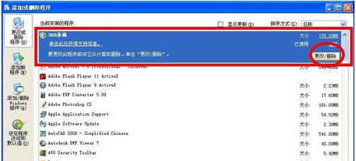 深度技术ghost win7系统卸载360杀毒软件的图文教程