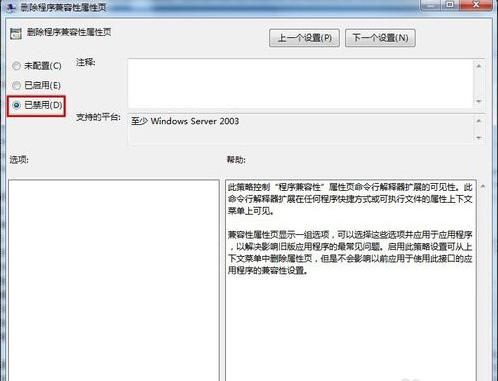 最新电脑系统找回丢失的程序兼容性选项卡的方法