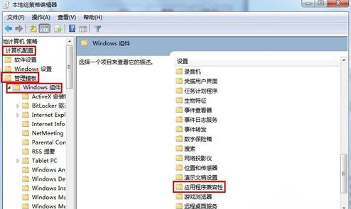 最新电脑系统找回丢失的程序兼容性选项卡的方法
