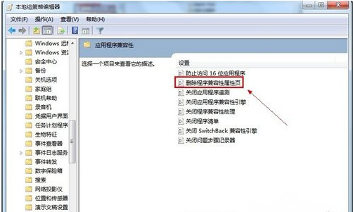 最新电脑系统找回丢失的程序兼容性选项卡的方法