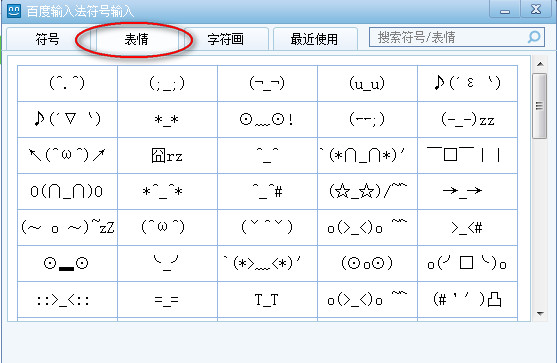 百度输入法打特殊符号/表情的方法