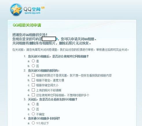 关闭QQ相册的方法