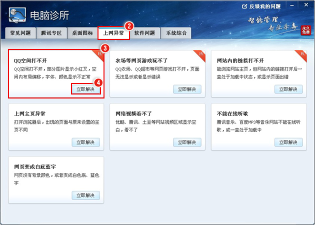 ghostwin7旗舰版系统QQ空间显示不正常的解决方法