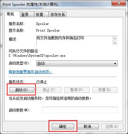 ghost win7纯净版系统开启打印机服务的方法