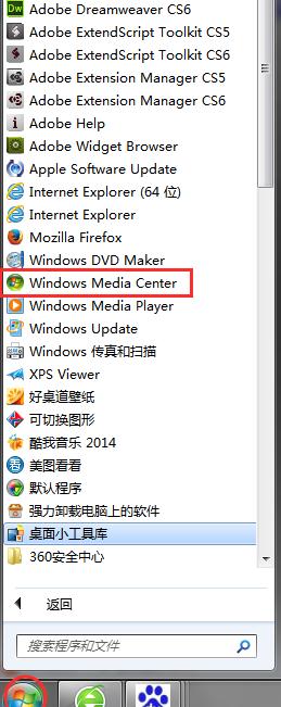 windows7安装版系统关闭媒体中心的方法