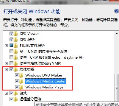 windows7安装版系统关闭媒体中心的方法