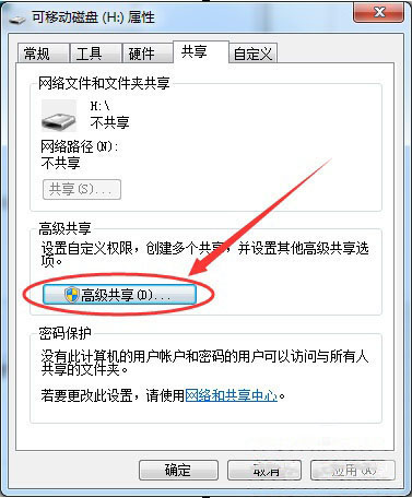 win7安装版系统将U盘设置为共享磁盘的方法