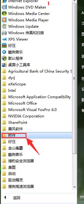 windows7安装版系统打开电脑屏幕键盘的方法