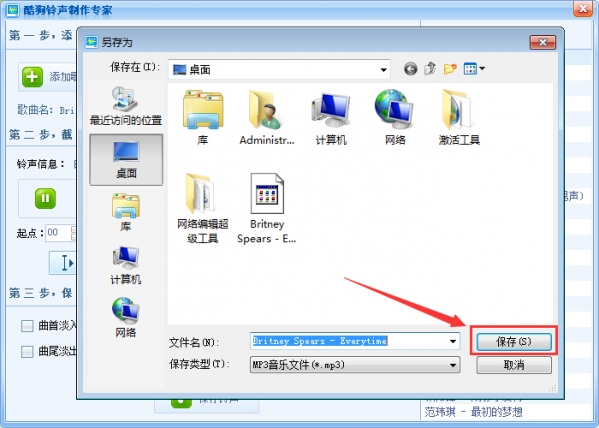 电脑酷狗音乐铃声的制作教程