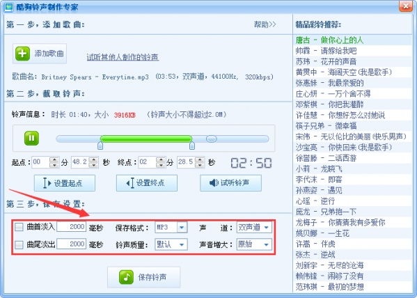 电脑酷狗音乐铃声的制作教程