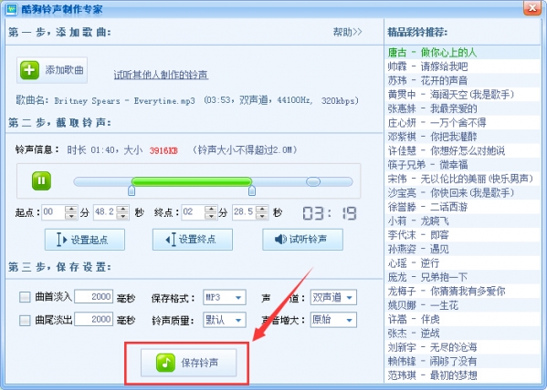  电脑酷狗音乐铃声的制作教程