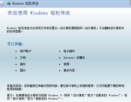 windows7纯净版系统设置文件轻松传送的方法