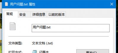ghost win7 纯净版系统TXT文本修改后无法保存的解决方法